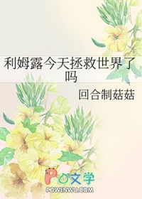 [综漫] 利姆露今天拯救世界了吗